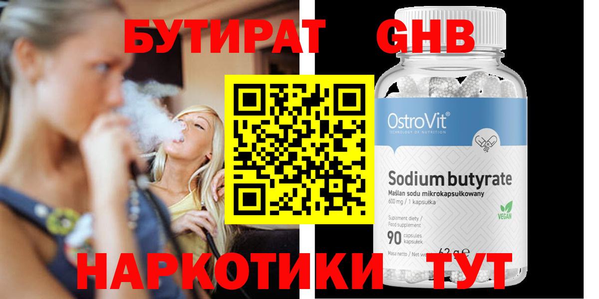 Ярославль  БУТИРАТ оксибутират  Вход с VPN 
