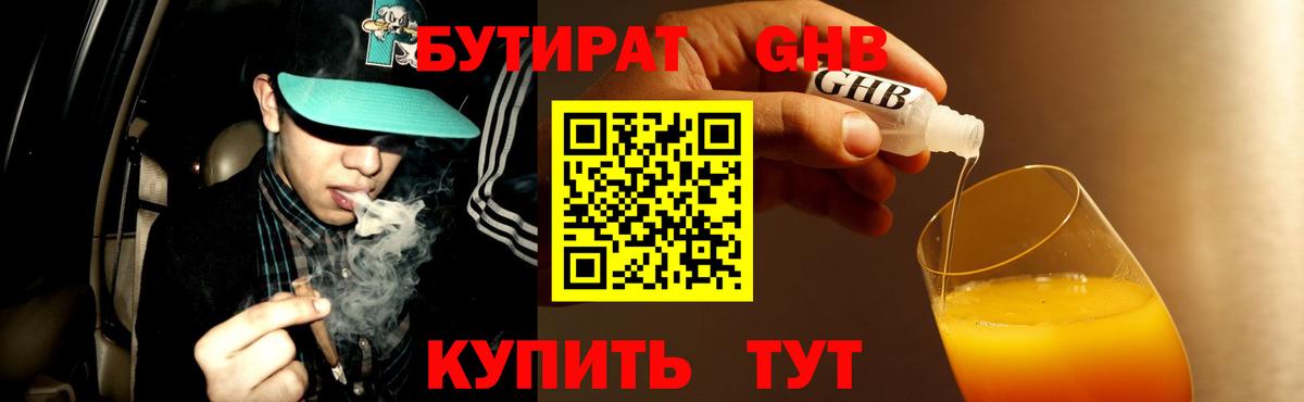 БУТИРАТ BDO 33% Ярославль