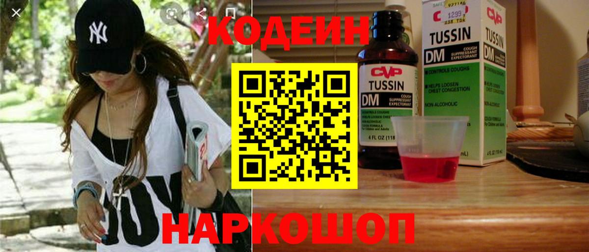 Кодеин напиток Lean (лин)  Кодеиновый сироп Lean напиток Lean (лин)  Вход с VPN  Ярославль 