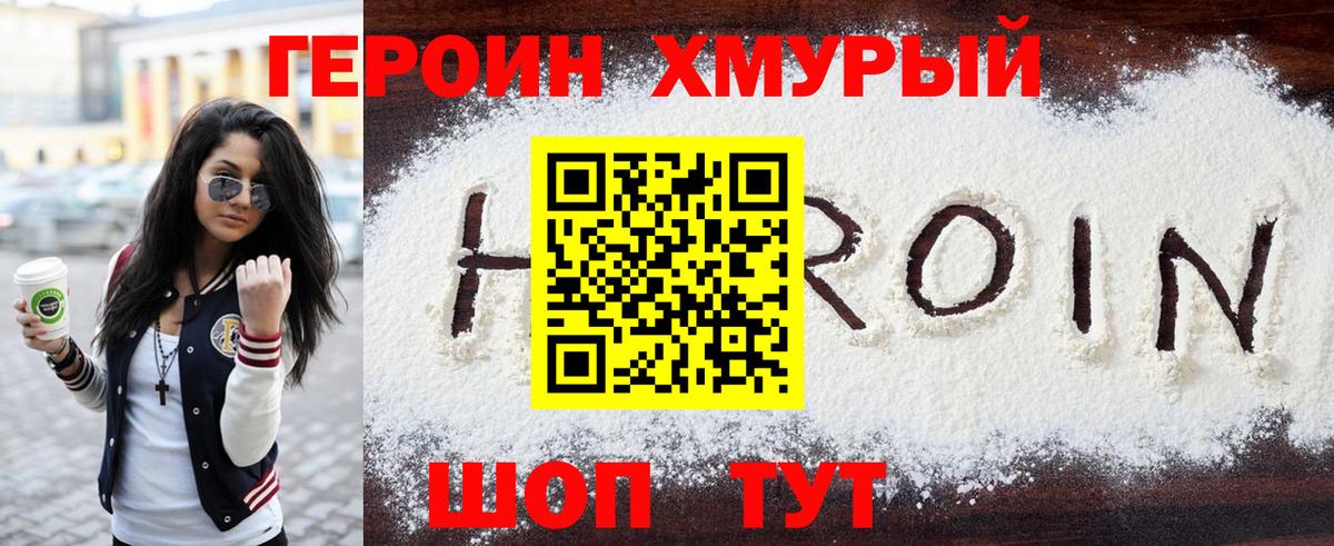 ГЕРОИН герыч Ярославль