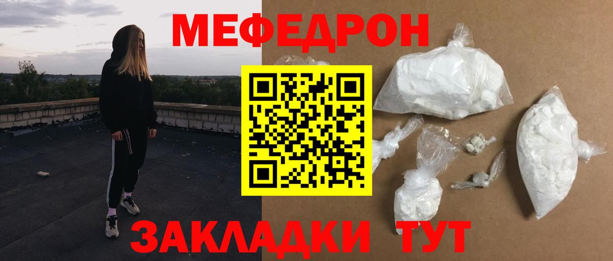 Ярославль  Меф 4 MMC  МЕФ mephedrone  МЕФ  Вход с VPN 