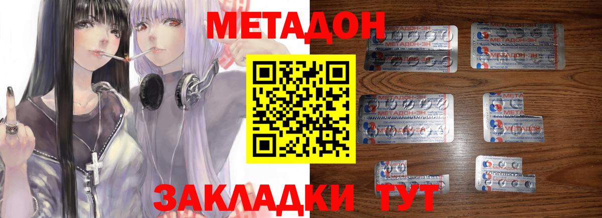 Метадон methadone Ярославль